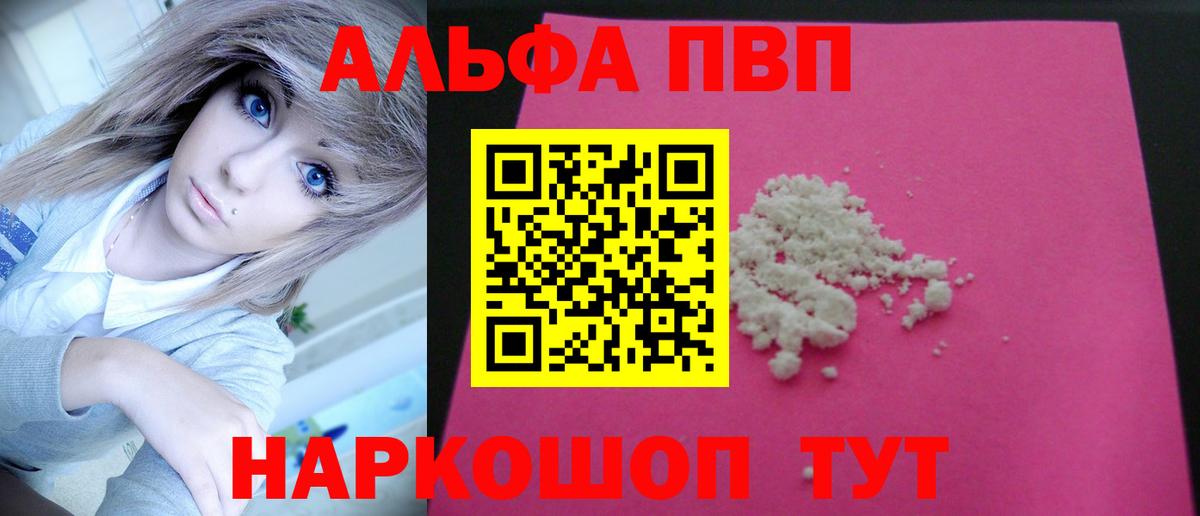 Альфа ПВП СК  Вход с VPN  Альфа ПВП Соль  Архангельск  наркошоп  Alpha PVP VHQ 