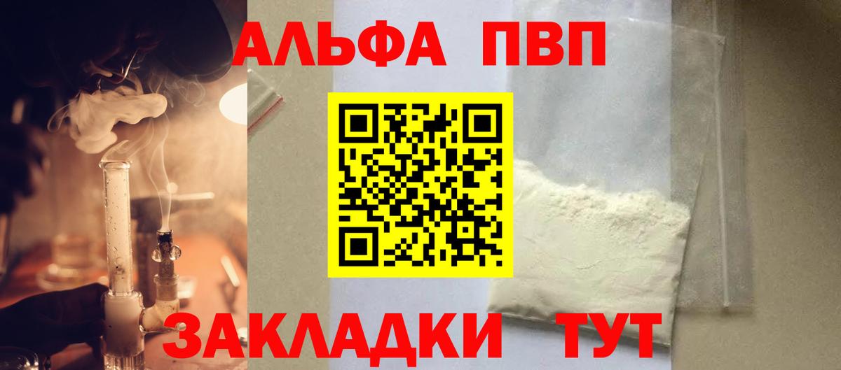 Alpha PVP крисы CK Архангельск