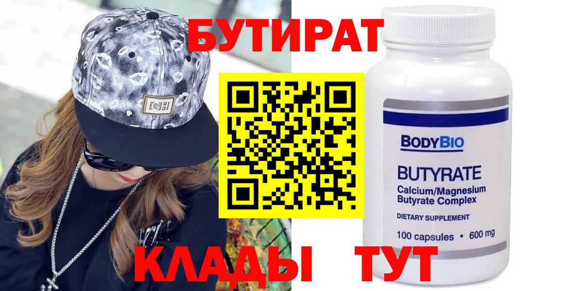 Архангельск  БУТИРАТ 1.4BDO  Вход с VPN 