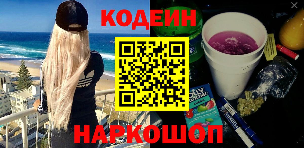 Codein напиток Lean (лин)  Вход с VPN  Архангельск  Codein Purple Drank 
