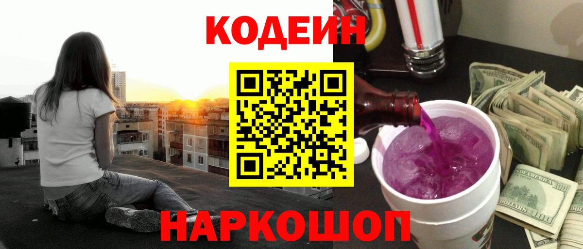 Кодеиновый сироп Lean напиток Lean (лин) Архангельск