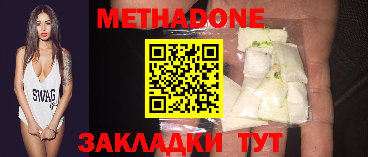МЕТАДОН methadone  Вход с VPN  omg зеркало  Архангельск  МЕТАДОН VHQ 